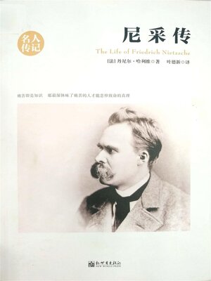 cover image of 尼采传